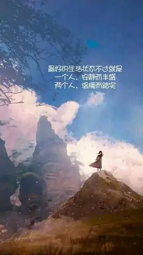 最走心的图片最近很走心的很不错的句子