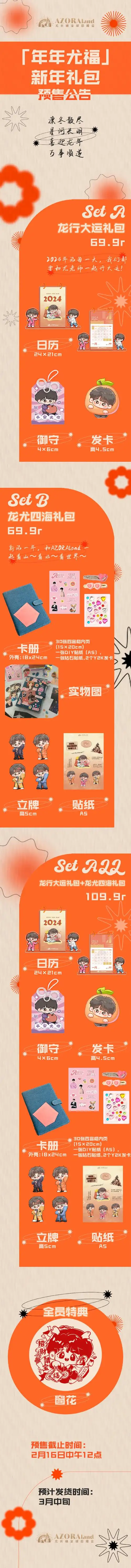 尤长靖超话#毕业之前来看演唱会#    90「年年尤福」新年礼包限时