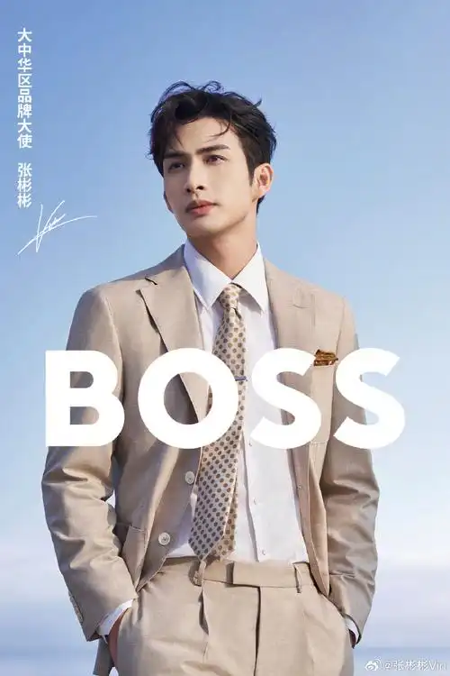 beyourownboss##boss2024春夏系列##boss大中华区品牌大使张彬彬