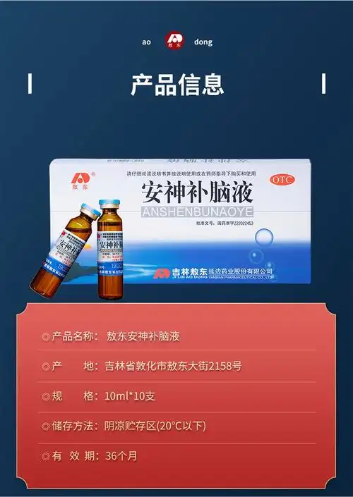 吉林敖东安神补脑液失眠 益气养血口服液 补气血 补脑安神液 神经衰弱