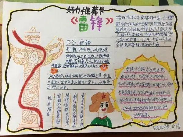 读红色经典荐红色书籍好书推荐卡优秀作品展