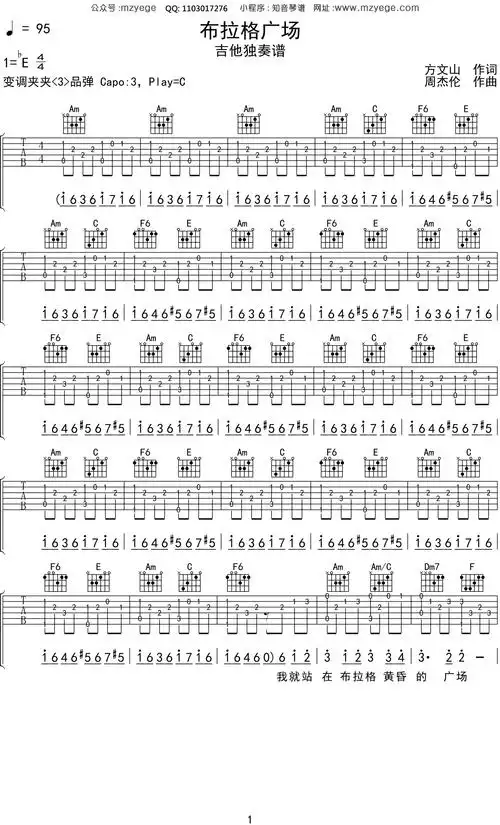 蔡依林《布拉格广场》吉他谱c调吉他指弹独奏谱