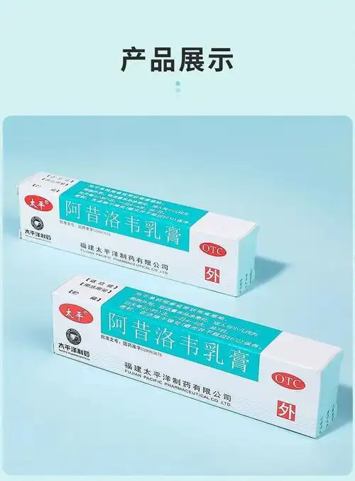 太平阿昔洛韦软膏10g 国药准字 正品老牌子 单纯疱疹带状疱疹感染