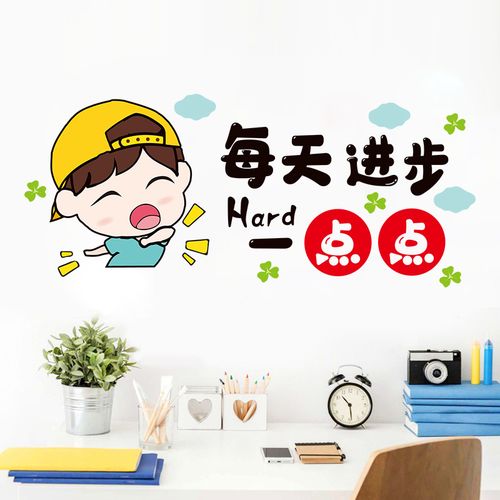 励志墙贴画卡通小学生房间卧室墙面装饰努力加油学习墙画儿童房贴