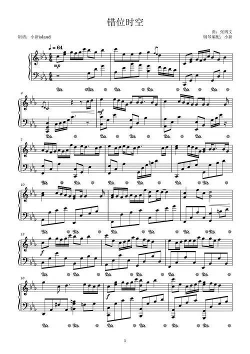 错位时空独奏版