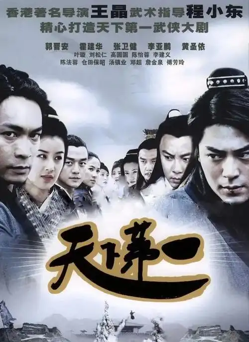 武侠剧推荐(十大经典武侠剧你看过几部?