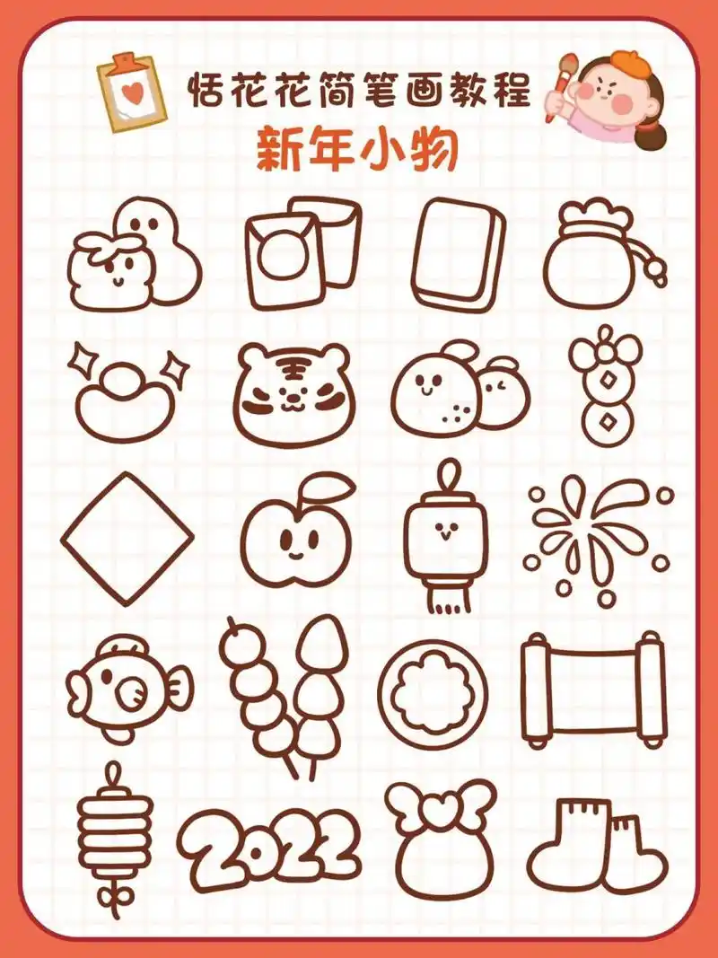 13有手就会画的新年小物件简笔画教程 恬花花简笔画小课堂第13期 跟