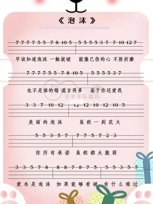 尤克里里谱 | 新手最易上手的《泡沫》_尤克里里_新手_满京华·云晓