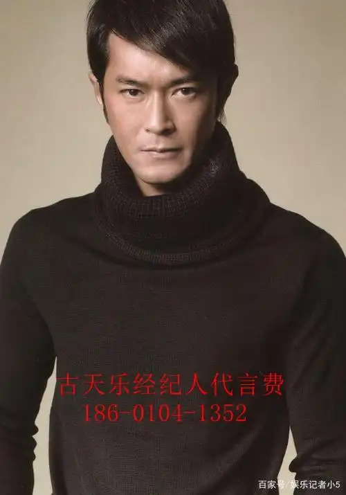 讨论古天乐代言代言费古天乐经纪人已更新