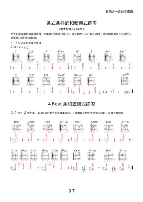 爵士入门 (新四合一吉他专用谱)