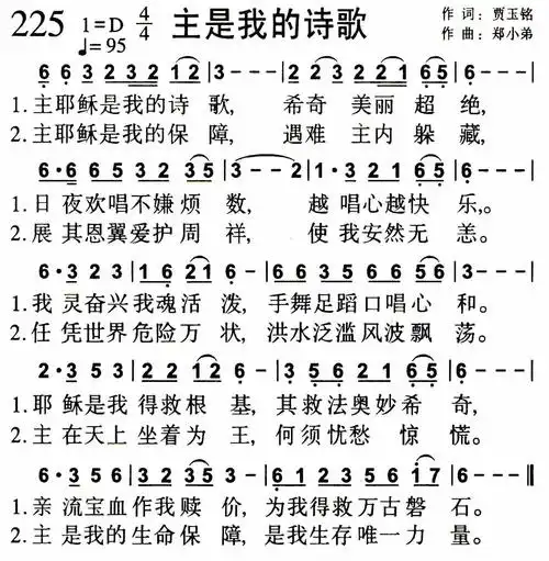 第225首 - 主是我的诗歌_简谱_乐谱吧