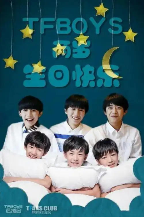tfboys两周年说说