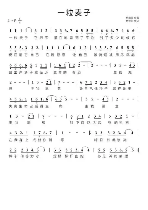 一粒麦子智能简谱歌谱-苍强曲谱