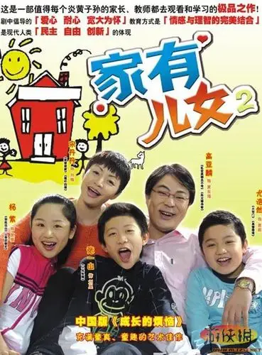 《家有儿女》