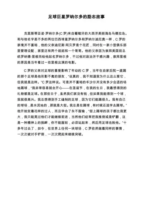 我给大家讲一个足球巨星梅西的励志故事doc