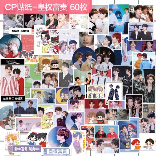 皇权富贵贴纸黄明昊justin范丞丞cp贾富贵明星周边手帐装饰贴画