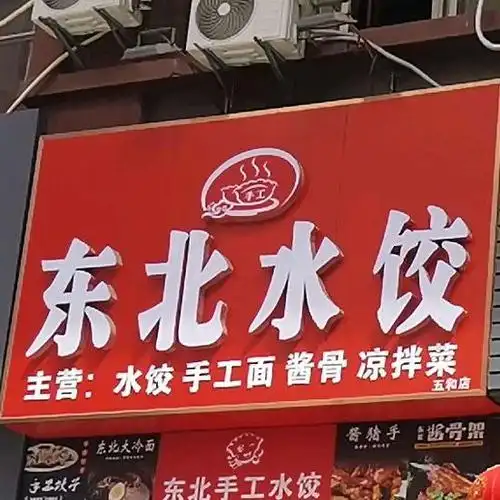 龙岗区 >> 美食标签: 饺子馆 水饺 手工水饺 美食餐馆 快餐厅 中式