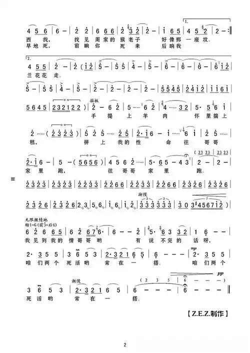 兰花花简谱歌词