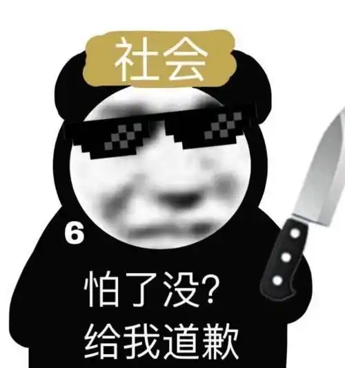 来一组超沙雕的怼人表情包,让人一看就觉得你绝对有那"大病"_小伙伴