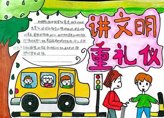 文明礼仪伴我行手抄报大全简单漂亮(精选6张)