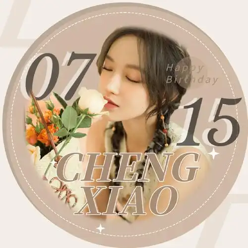 程潇超话78#程潇0715生日快乐#生日头像征集已结束,现在正式开启