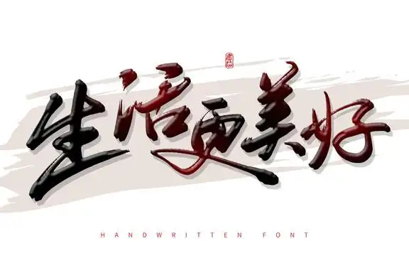 让生活更美好设计图__海报设计_广告设计_设计图库_昵图网nipic.com