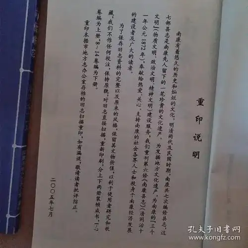南康县志(上下两册)(清同治十一年)