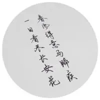 古诗词文字头像 有诗句带字头像图片_微信头像图片大全