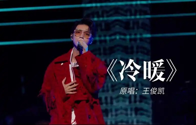 20191101 王俊凯《冷暖》