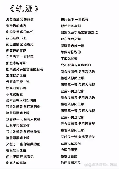 《轨迹》《开不了口》《等你下课》完整歌词