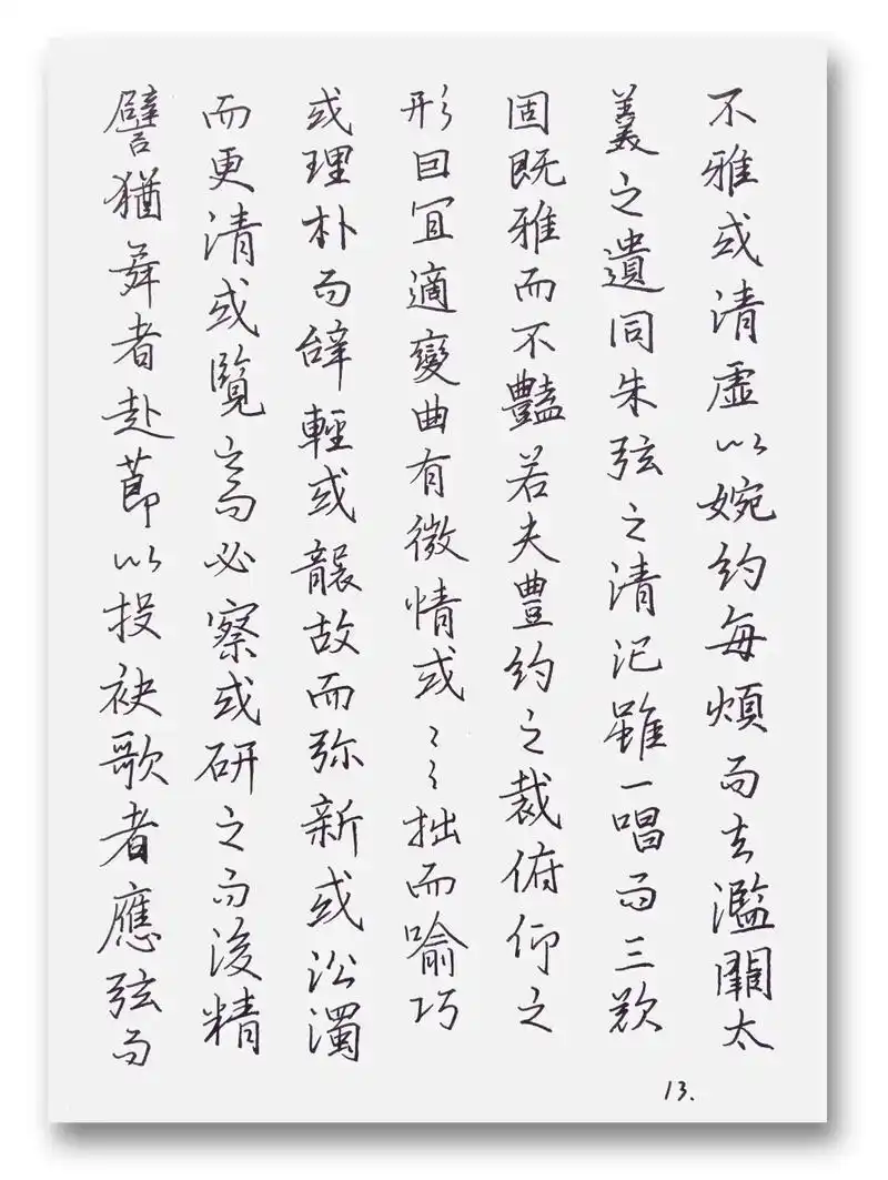 硬笔临古帖  #练字静心  硬笔临摹唐·陆柬之《文赋》…1 - 抖音