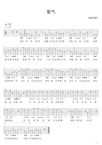 张广天氧气明明之歌吉他谱