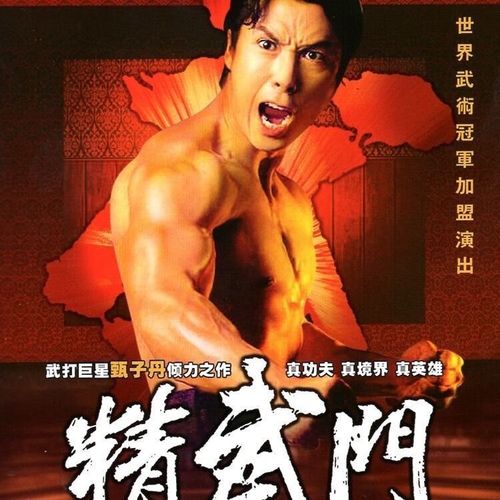 erilles经典武打电视剧精武门dvd碟片光盘甄子丹万绮文2碟完整版