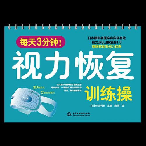 每天3分钟 视力恢复训练操 活化眼球 缓解疲劳拯救近视绿色安全近