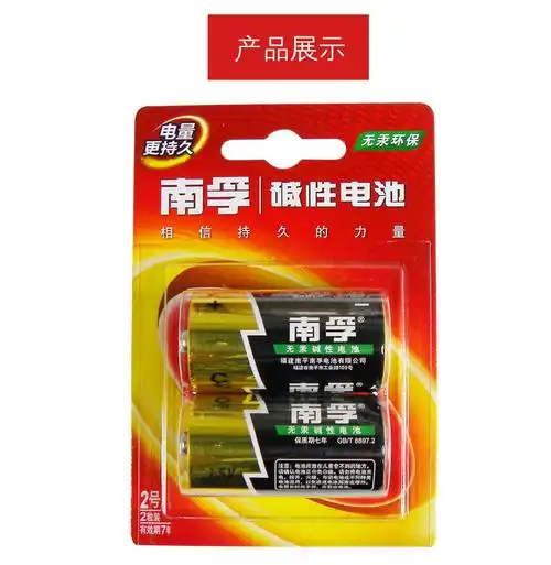 *南孚2号2粒碱性挂装电池