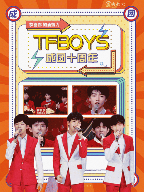 tfboys的十年之约到了##tfboys十周年