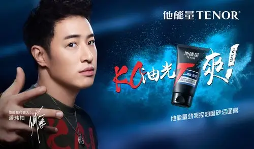 潘玮柏出任他能量全新代言人,引领男士护肤新时尚