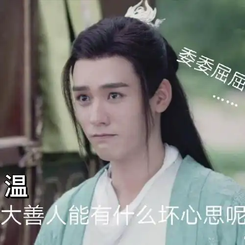 温客行的骚话小课堂开课了!