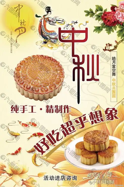 中秋海报 月饼海报平面广告素材免费下载(图片编号:9376440)-六图网