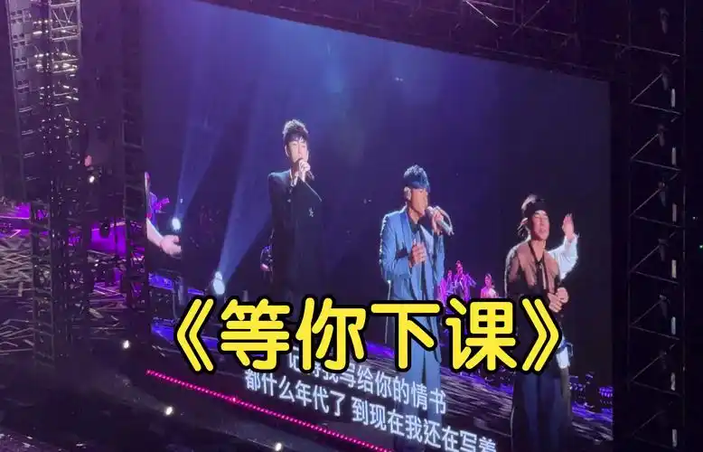 【周杰伦】嘉年华杭州站-点歌环节《等你下课》4k