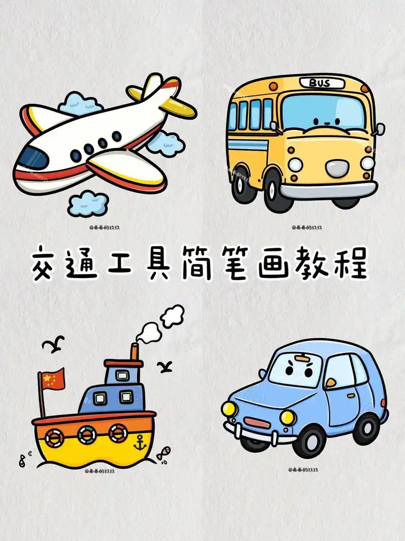 交通工具简笔画绘画教程.不管是旅游还是上班/上学等,交通工具