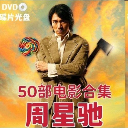 49部周星驰电影合集大全dvd 碟片视频机光盘