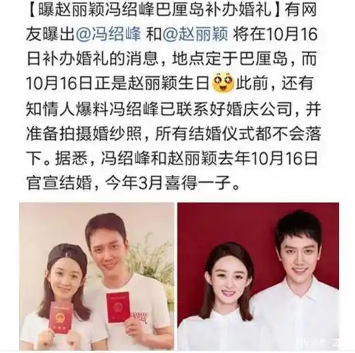 2023年8月,有传言称两人将于8月16日赵丽颖生日在巴厘岛举行婚礼.