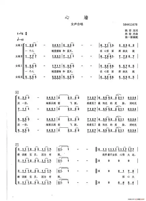 心墙合唱谱