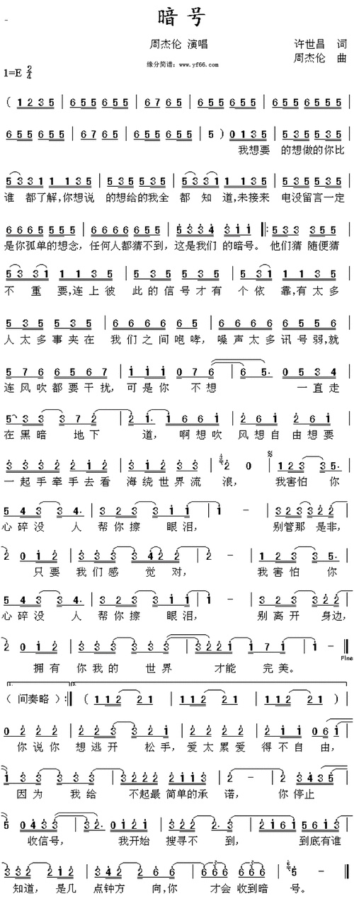 暗号_歌谱歌词_曲谱资料