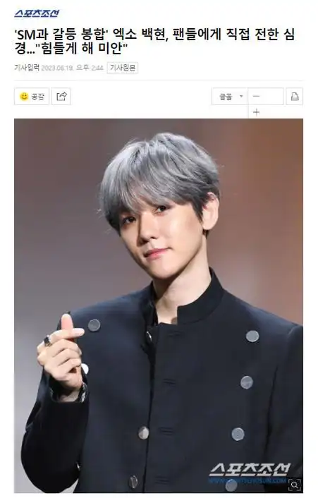 边伯贤因与sm解除纷争向粉丝道歉##边伯贤向粉丝道歉