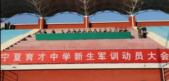 军训特辑青春遇迷彩少年展英姿宁夏育才中学召开2020级新生军训动员