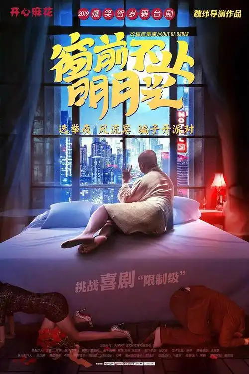 抽奖报名 | 开心麻花话剧门票免费送!