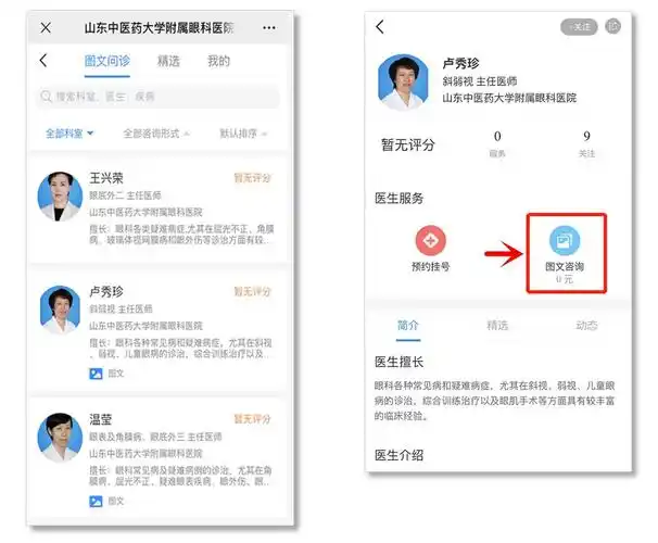 线上问诊来了权威眼科医生提供免费咨询