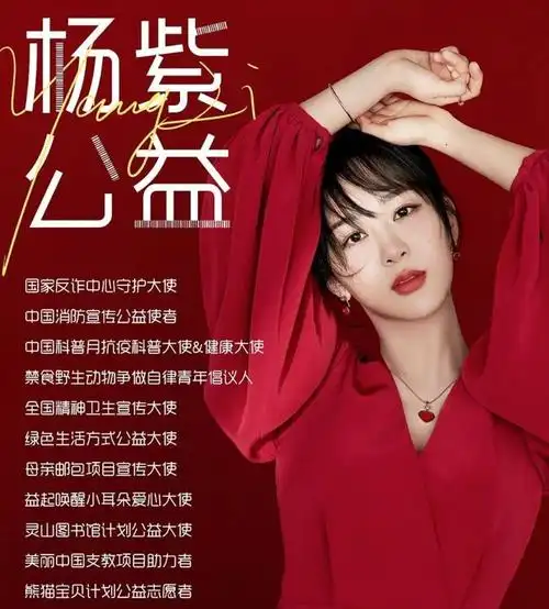 杨紫新身份!民法典普法大使!正能量爱豆绝了!